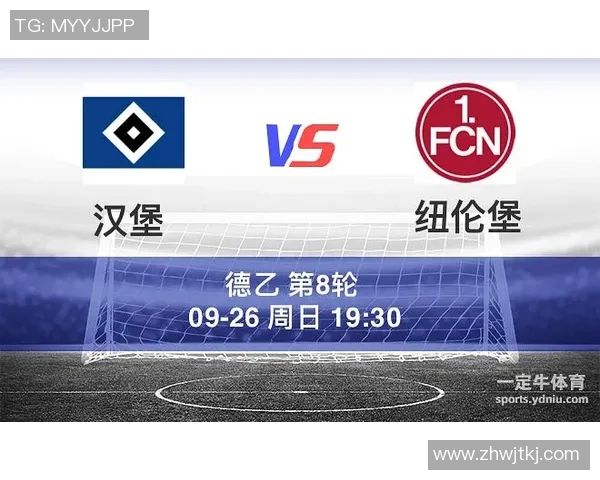 纽伦堡与汉堡比赛进球数分析及历史交锋数据解读