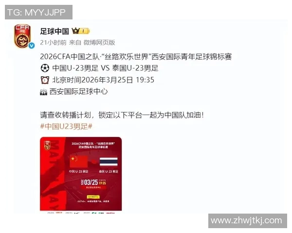 中国与伊朗足球比赛直播地址及观看指南分享